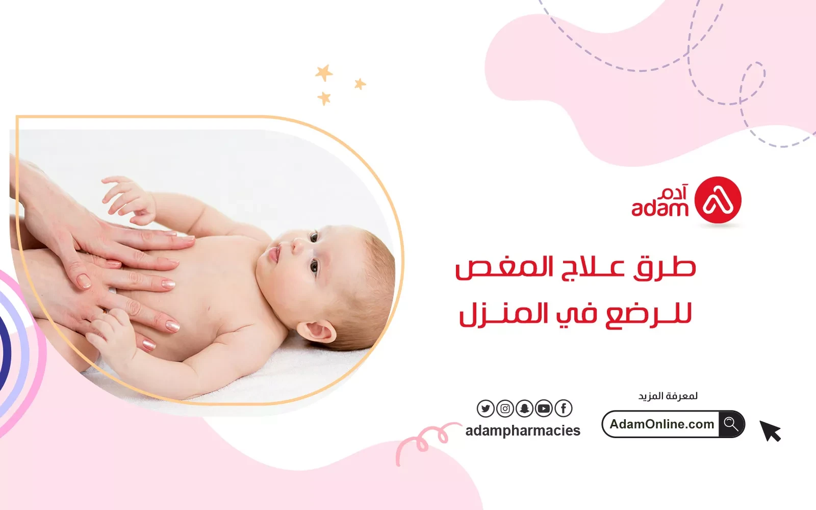 Methods of treating colic for infants at home